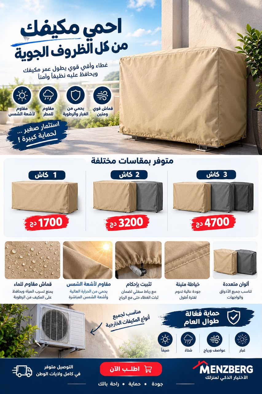 غطاء المكيف